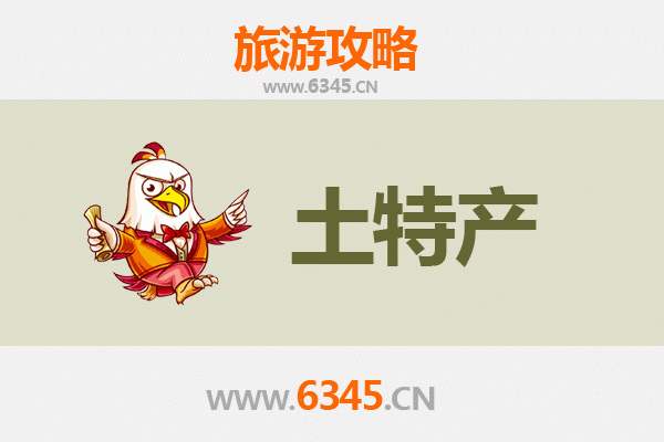 凉山宁南旅游必带土特产推荐 | 资深博主精选清单