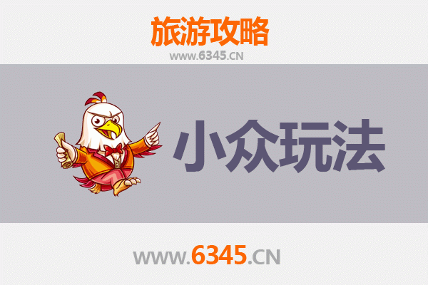 凉山宁南秘境探索：解锁小众玩法与深度体验