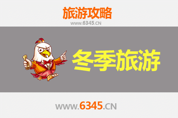 凉山宁南冬季旅游攻略：阳光康养与民俗风情之旅